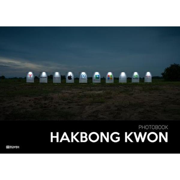 황금부엉이 황금부엉이 [황금부엉이] PHOTOBOOK HAKBONG KWON 권학봉 사진집
