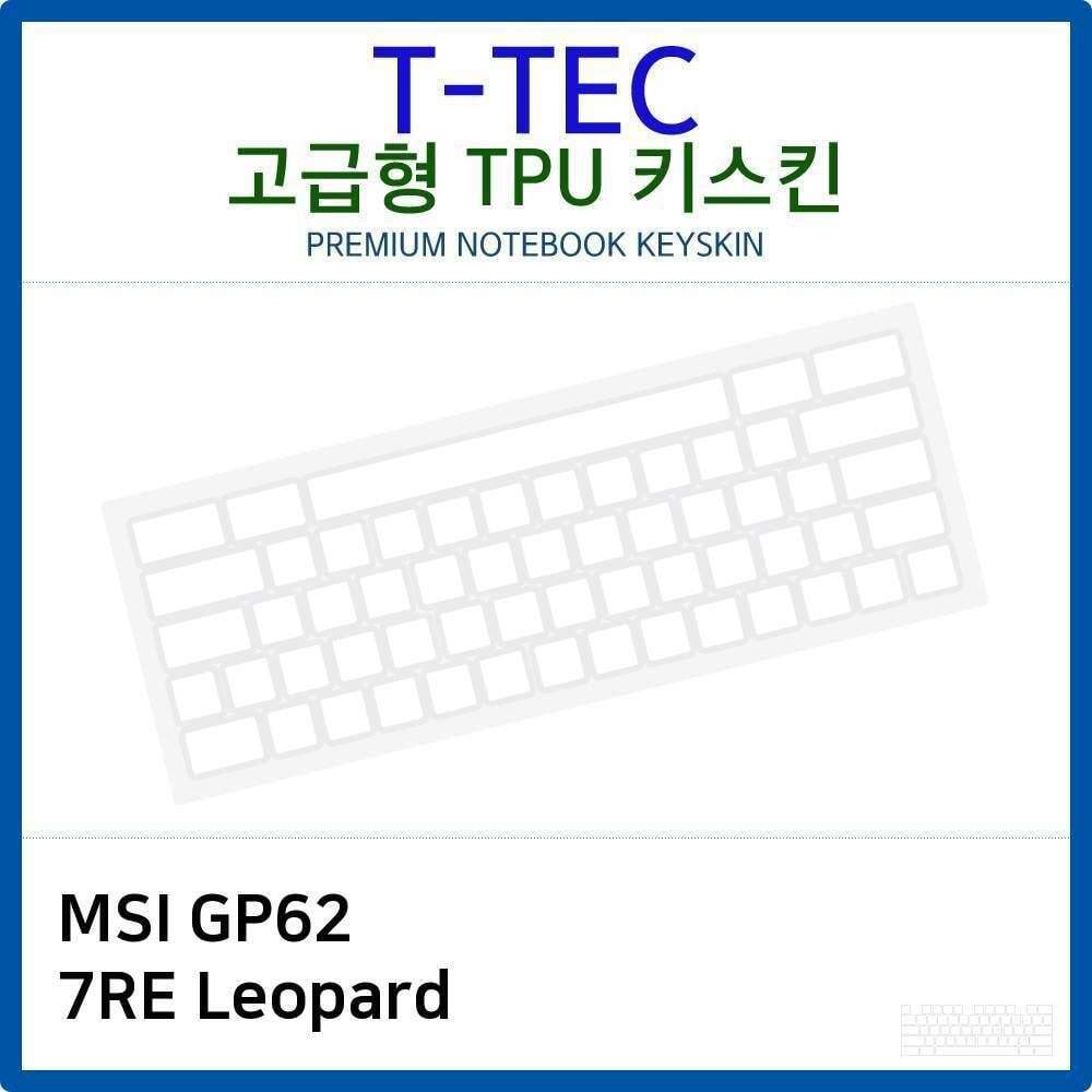 에이치플러스몰 MSI GP62 7RE Leopard TPU키스킨(고급형)