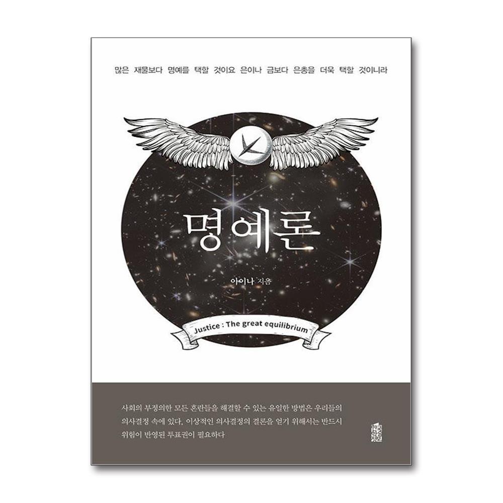 올북 명예론 (마스크제공)