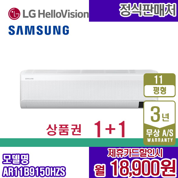 삼성전자 [렌탈]삼성전자 [렌탈] 삼성 무풍에어컨 AR11B9150HZS 11평 벽걸이와이드 화이트 월31900원 5년약정/60개월 의무사용