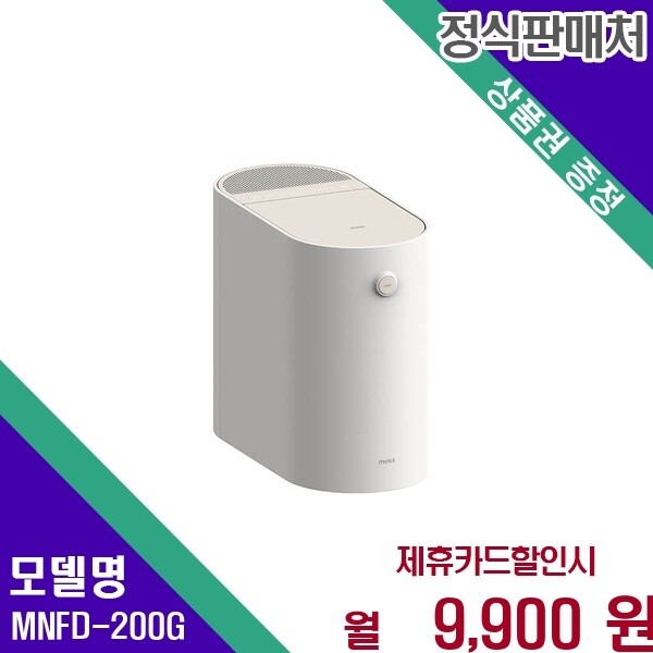 미닉스 미닉스 더플렌더MAX 건조분쇄 음식물처리기 3L MNFD-200G 48개월 22900