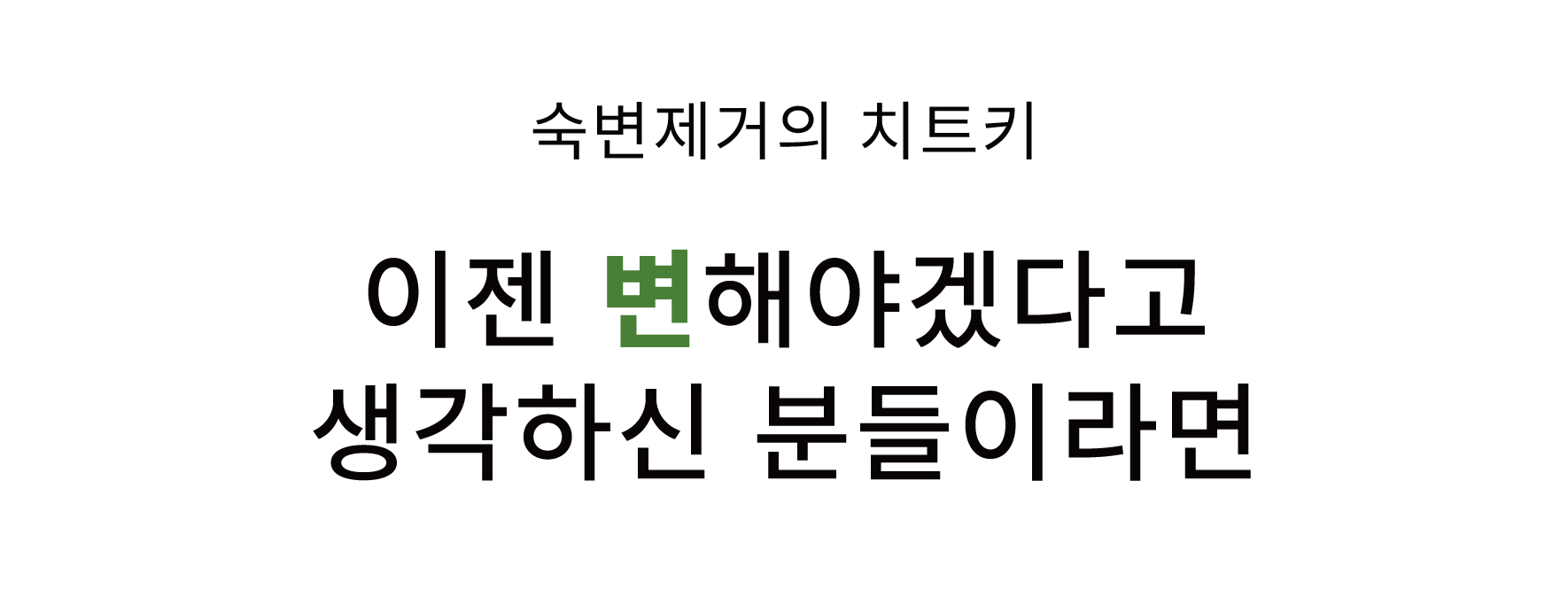 03. 숙변제거의 치트키.png