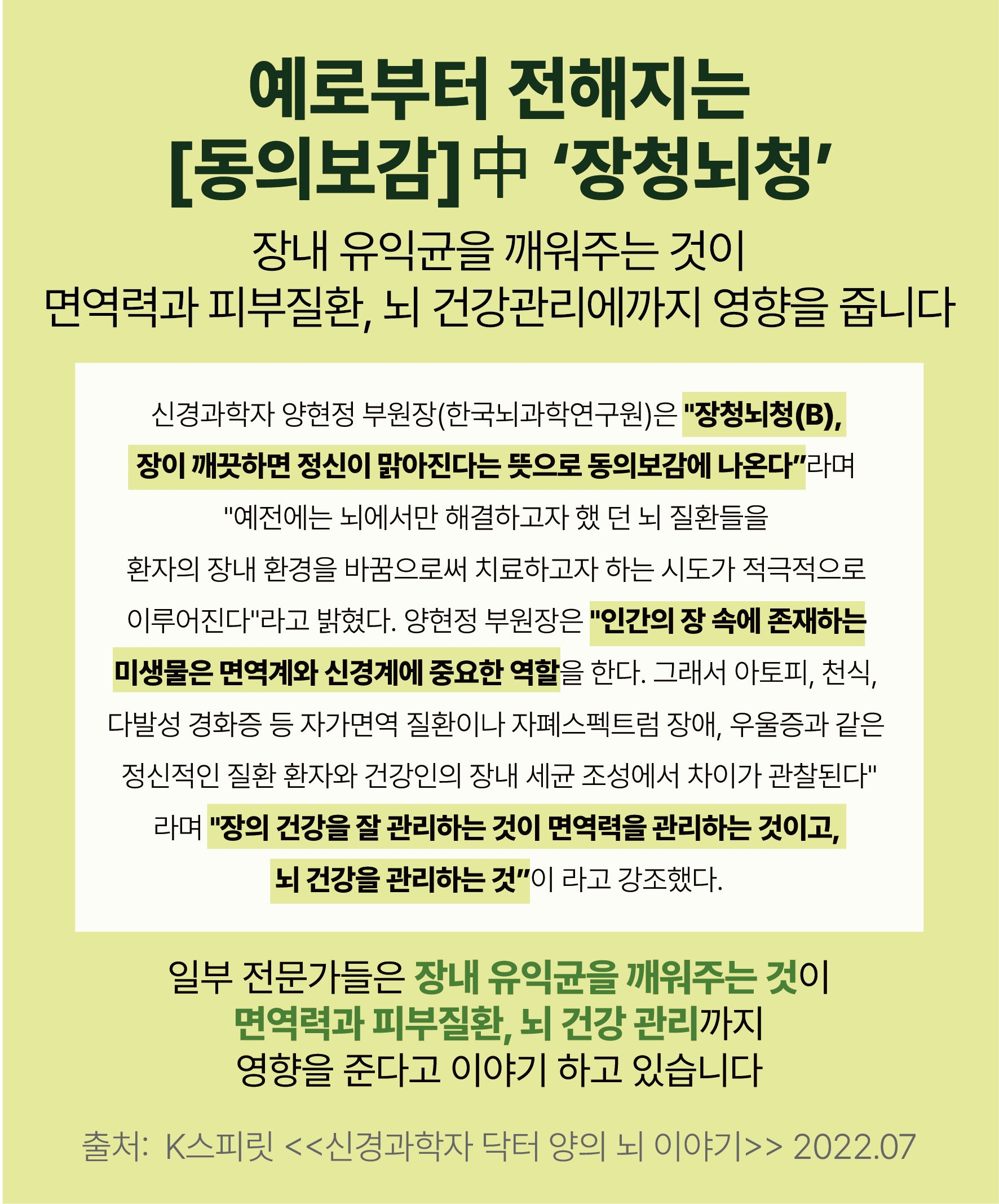 15. 장청뇌청.png