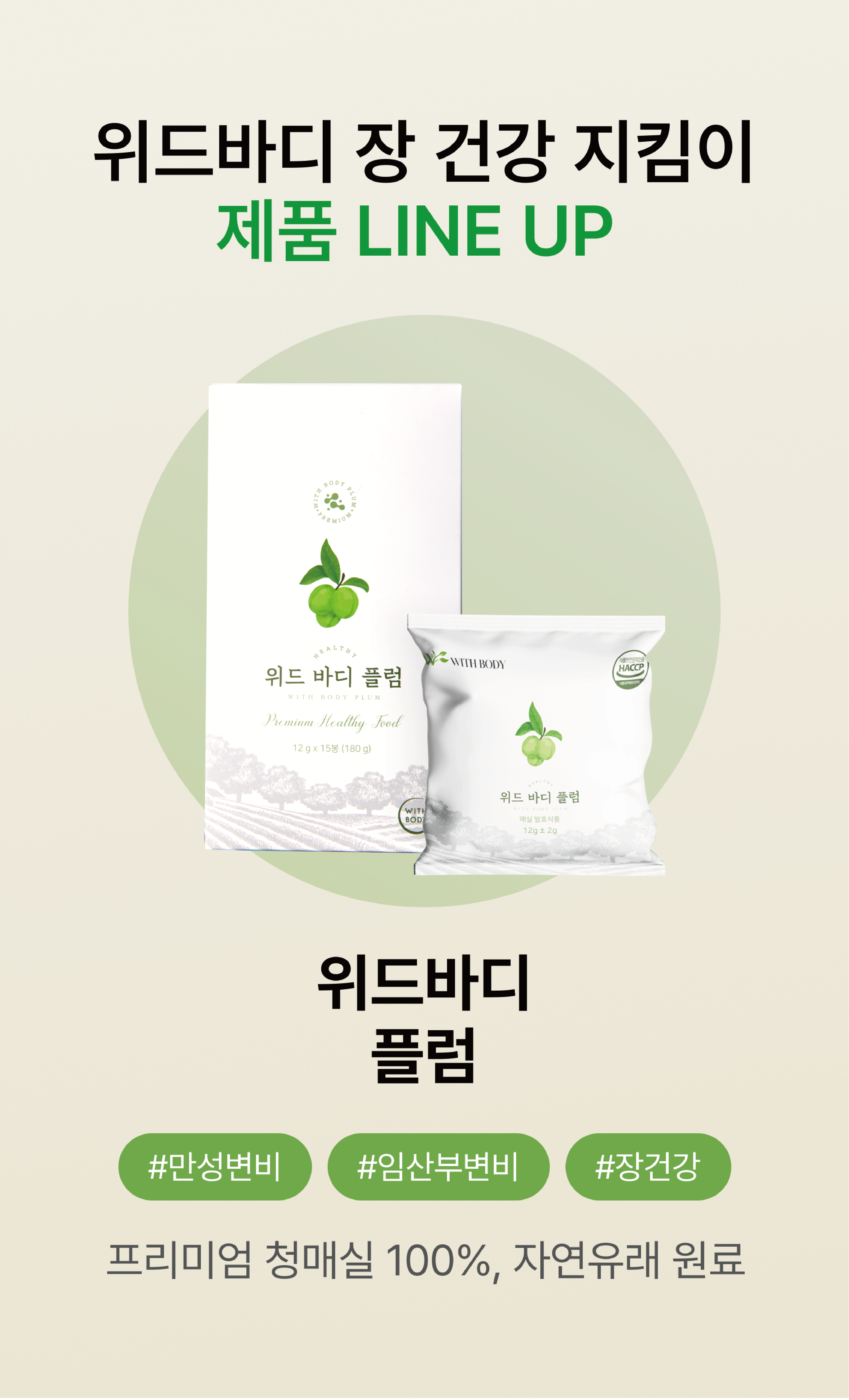 25. 위드바디 플럼.png