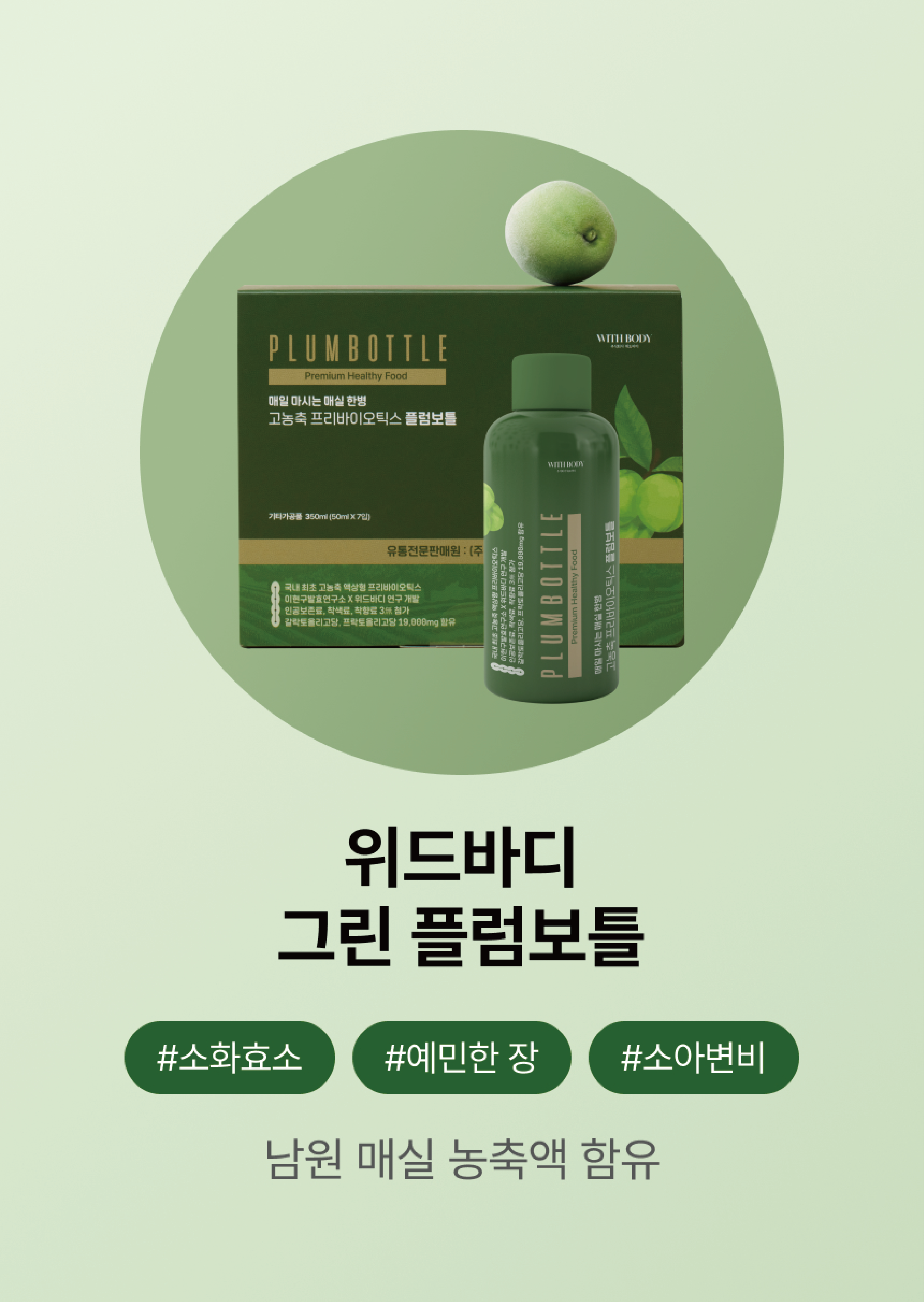 27. 위드바디 그린 플럼보틀.png