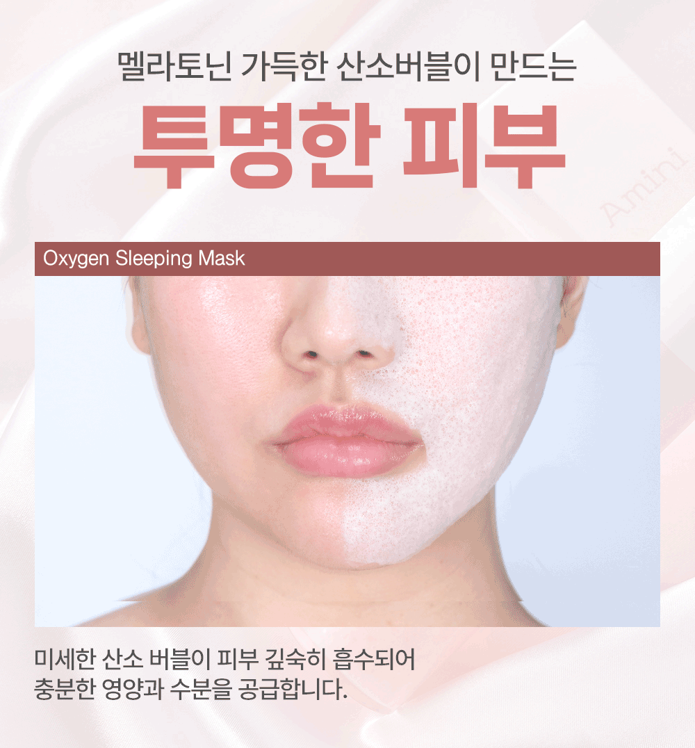 Oxygen-Sleeping-Mask_01.gif