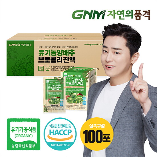 [GNM자연의품격][조정석양배추즙] [GNM자연의품격]자연의품격 유기농 양배추즙 브로콜리진액 100포 실속구성