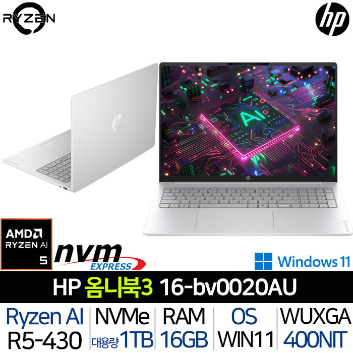 HP 에이치피 옴니북 3 16-BV0020AU 라이젠 AI 5 윈도우11 라데온 840M 그래픽 고해상도 400니트 PD충전 지원 고성능 사무용 대학생 AI 노트북