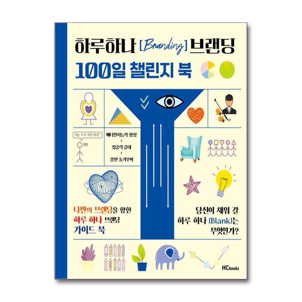 올북 하루하나 브랜딩 100일 챌린지 북 (마스크제공)