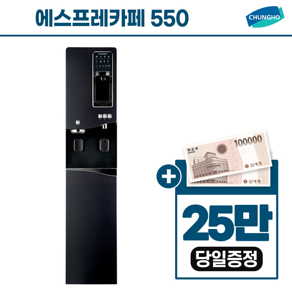 [렌탈]청호나이스 [렌탈] 청호나이스 에스프레카페 550 커피 얼음 정수기 렌탈 WF-55S9P510M 4개월/60개월 의무사용