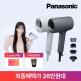 [파나소닉가전(P)][S][파나소닉] 나노이 미네랄 모이스처 헤어 드라이어 수분 두피 스킨 케어 모드 EH-NA0K