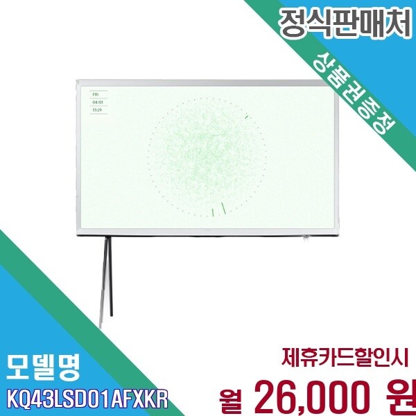 삼성전자 [렌탈] 삼성 QLED 43인치 2024 더세리프 아트 TV KQ43LSD01AFXKR 63 bytes 60개월 39000