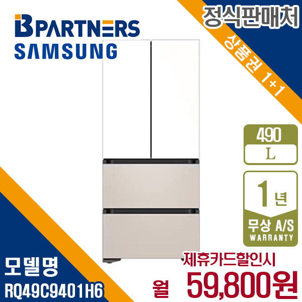 [렌탈]삼성전자 렌탈 삼성 김치냉장고 비스포크 김치플러스 냉장고 490L RQ49C9401H6 5년 72800/60개월 의무사용