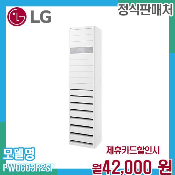 [렌탈]LG전자 LG 휘센 15평 인버터 냉난방기 스탠드 에어컨 PW0603R2SF 60개월 55000/60개월 의무사용