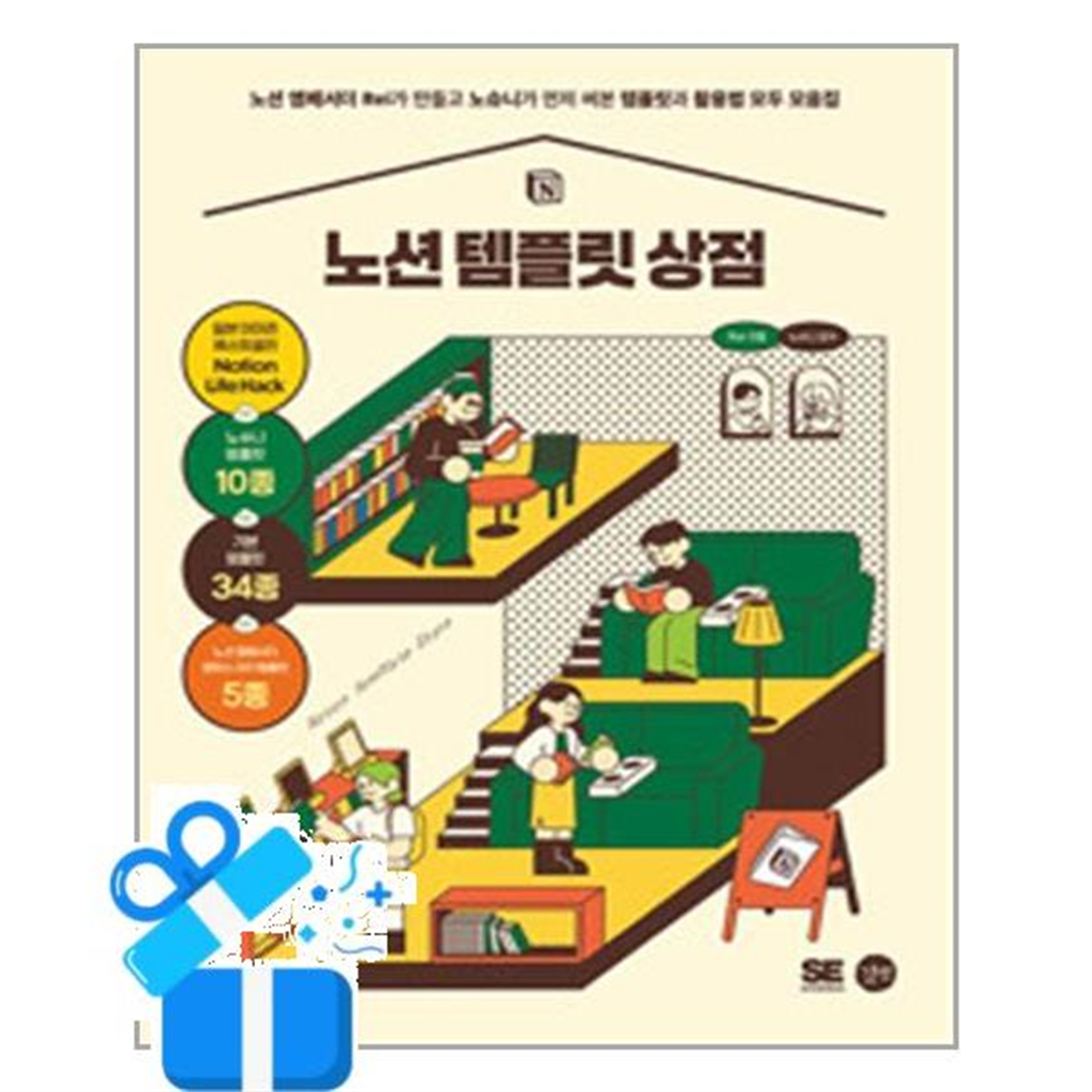 올북 노션 템플릿 상점 (마스크제공)