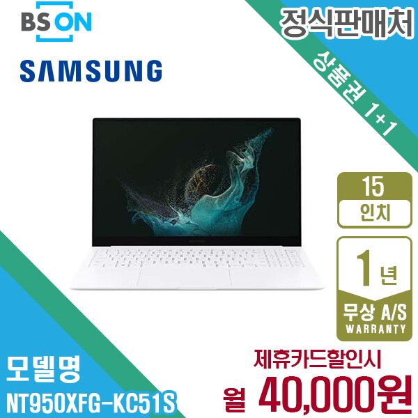 [렌탈]삼성전자 렌탈 삼성 갤럭시 북2 Pro S.E 39.6cm NT950XFG-KC51S 월53000원 5년약정/60개월 의무사용