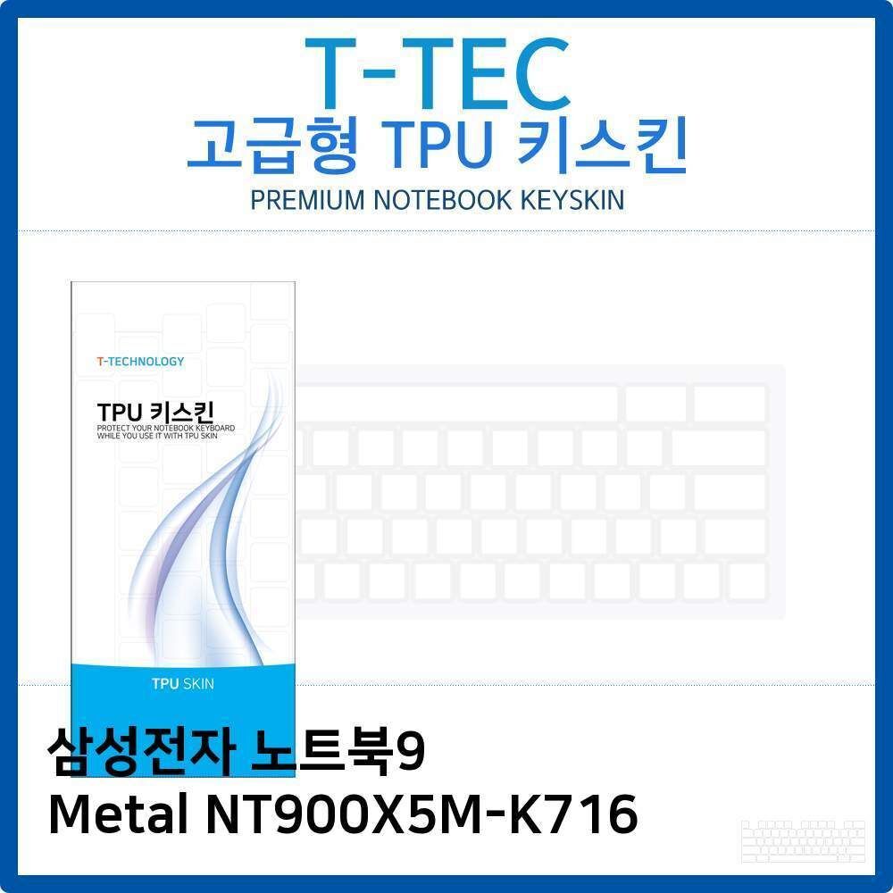 오너클랜 삼성 노트북9 Metal NT900X5M-K716 TPU키스킨(고급형)