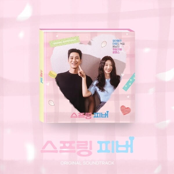 신나라 [CD]스프링 피버 Ost / Spring Fever Ost