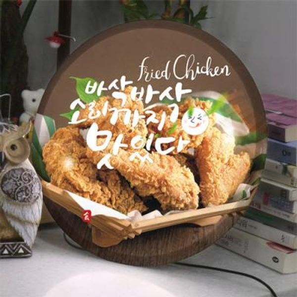 꾸밈 교보문고 꾸밈 na517-LED액자35R 소리까지맛있다