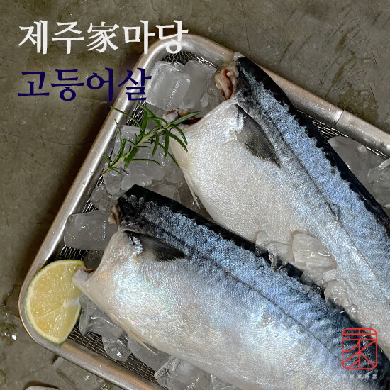 [제주가마당 ]프리미엄 대왕특대형 고등어 180gx13팩, 2.34kg 이상