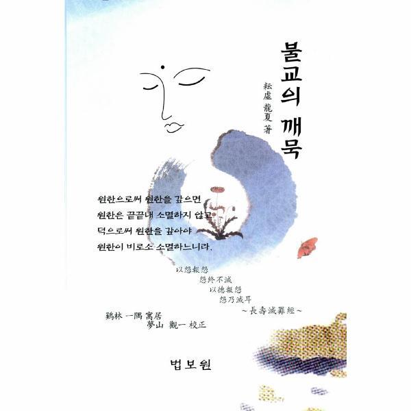 법보원(C) 웅진북센 불교의 깨묵