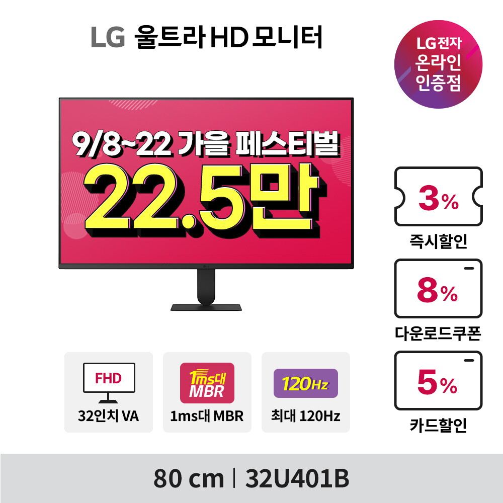 LG전자 LG전자 [최종가 22만] LG U4 32U401B 80cm(32인치) 120Hz 1ms 가성비 사무용모니터 HDR10