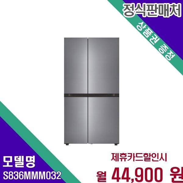 LG전자 LG전자 LG 오브제컬렉션 AI 미드나잇 832L 양문형 S836MMM032 60개월 57900