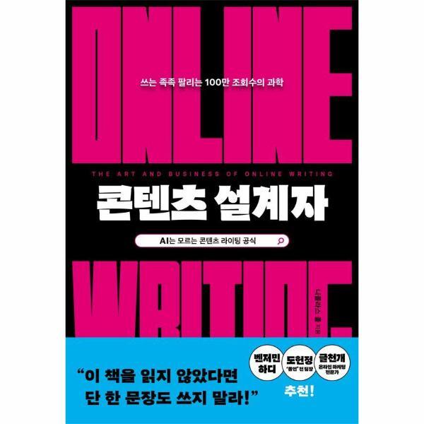 피오르드 콘텐츠 설계자 - 쓰는 족족 팔리는 100만 조회수의 과학 - 스타트업의 과학 6