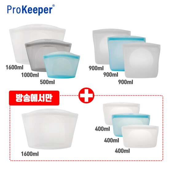 [프로그레시브]★방송에서만 이가격 이구성★ Prokeeper 미국 특허받은 3중 밀폐실리콘백 10종 세트 