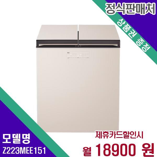[렌탈]LG전자 LG 김치냉장고 오브제 뚜껑형 219L Z223MEE151 60개월 35900/60개월 의무사용