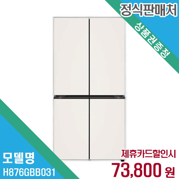 LG전자 렌탈 LG전자 디오스 오브제컬렉션 냉장고 H876GBB031 60개월/월86800