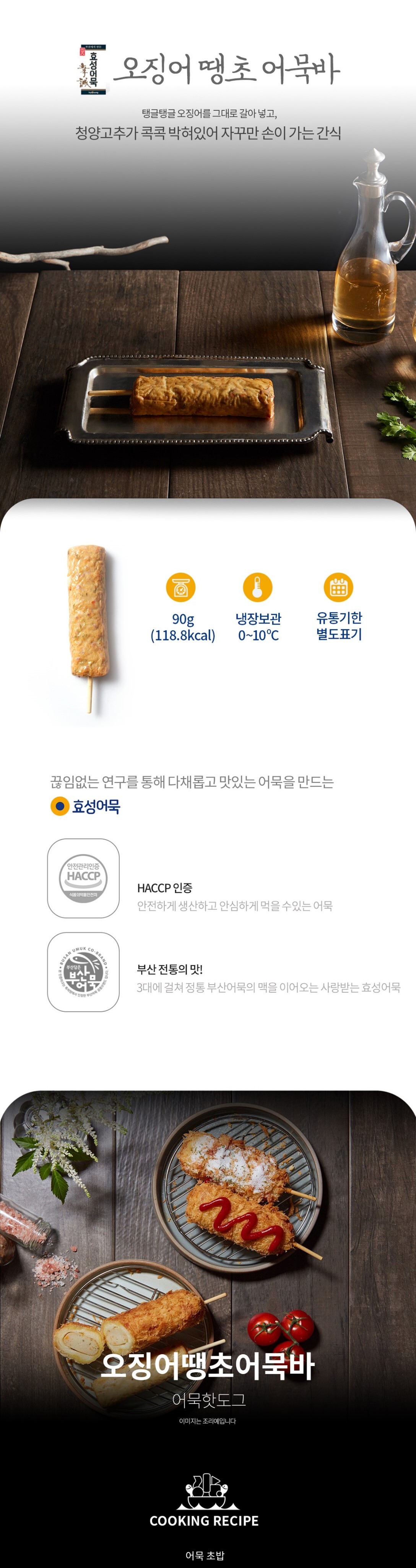 오징어땡초어묵바