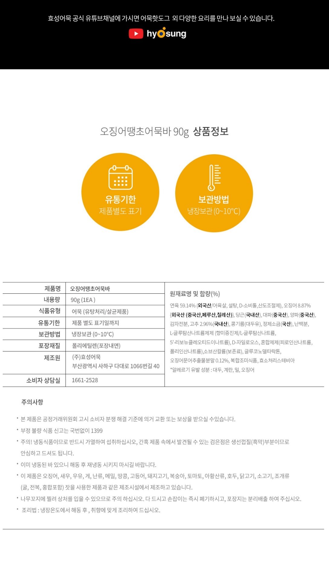 오징어땡초어묵바2