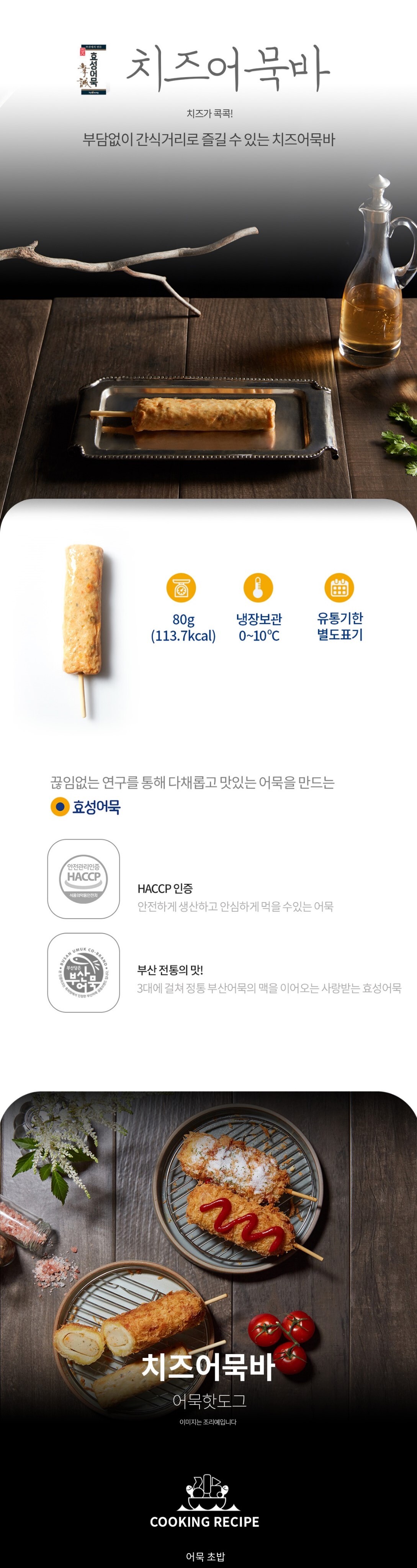 치즈어묵바