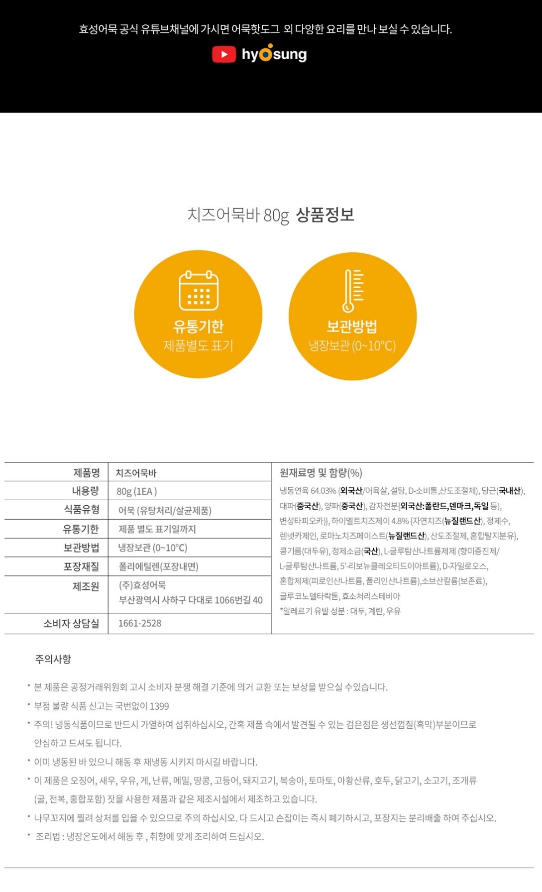 치즈어묵바2