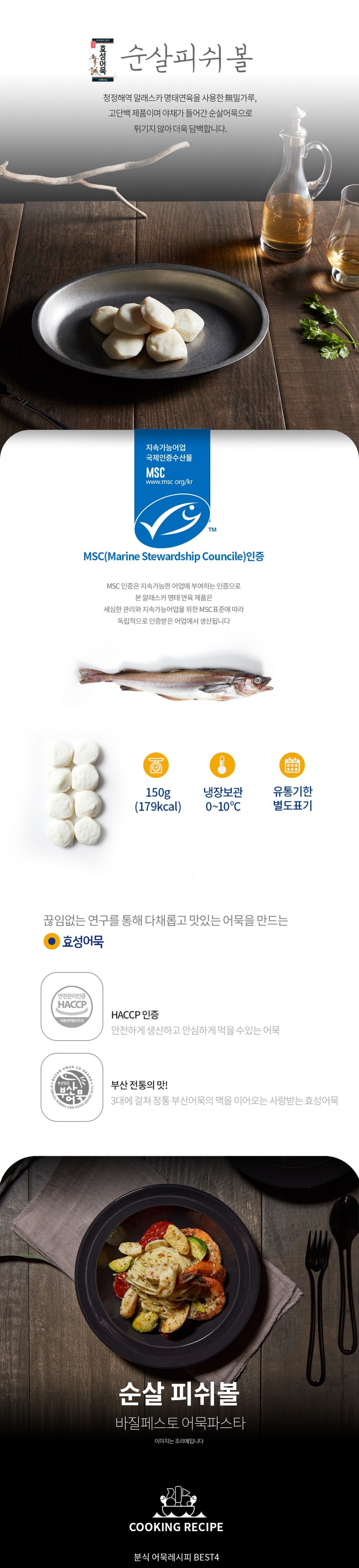 순살피쉬볼