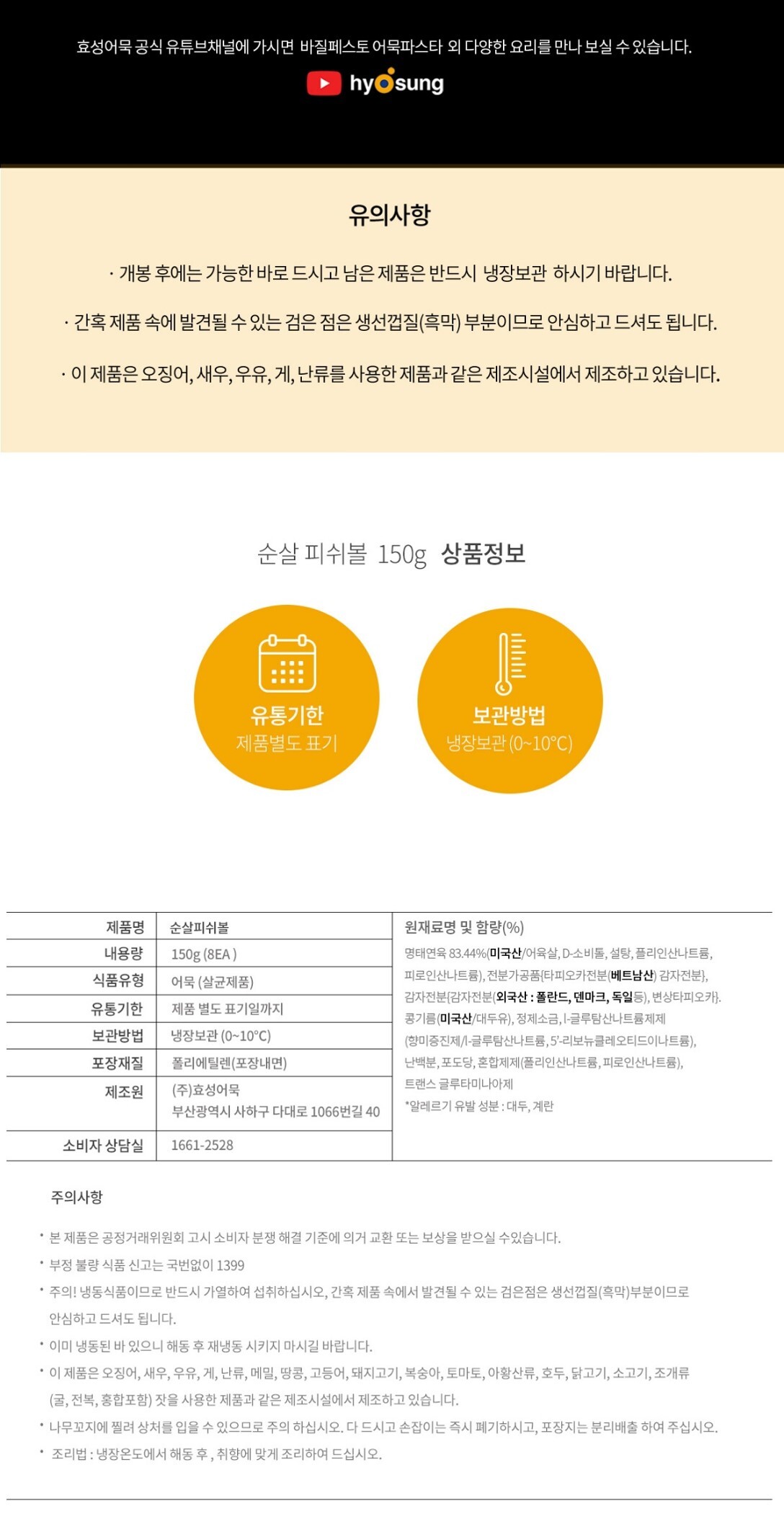 순살피쉬볼2
