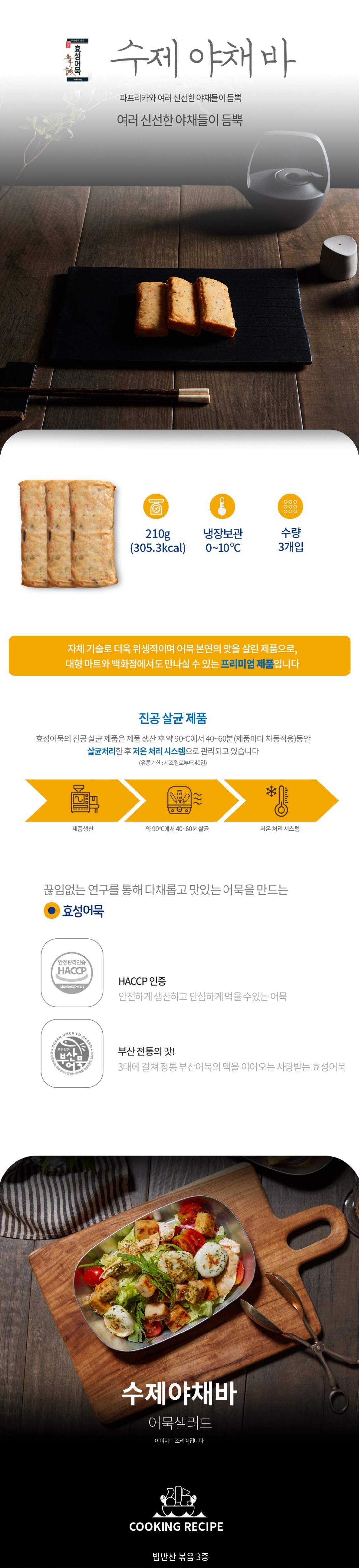 수제야채바