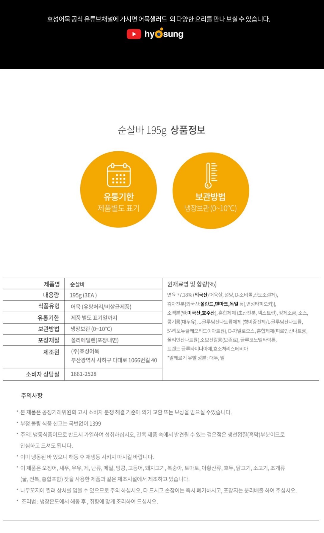 순살바2