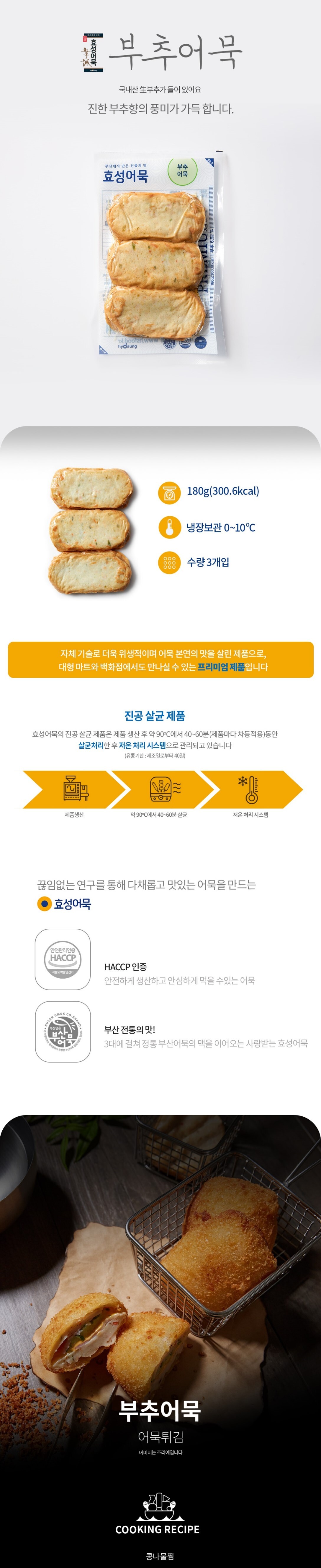 부추어묵