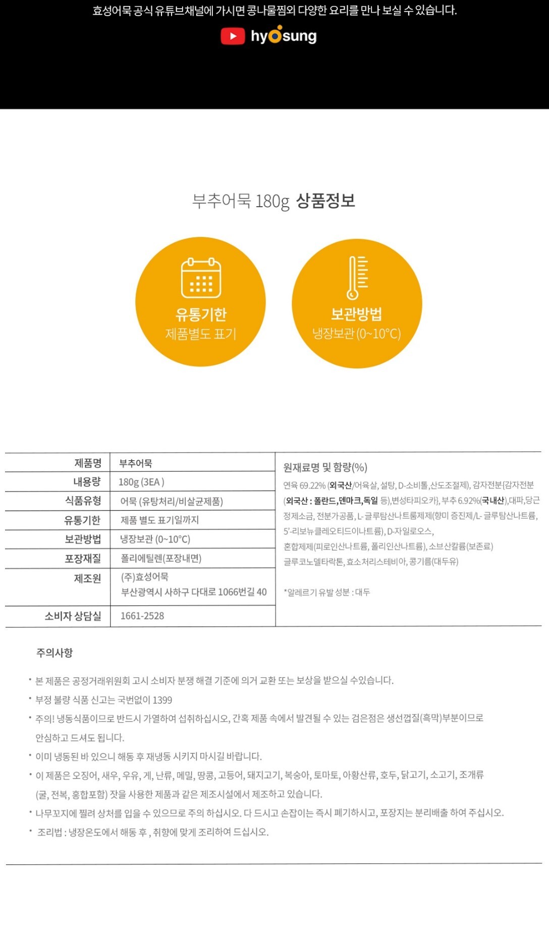 부추어묵2