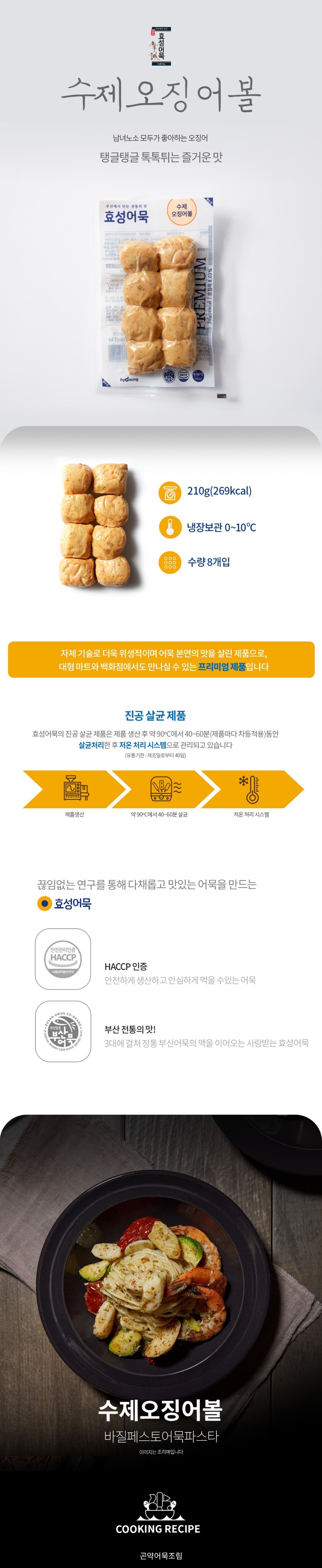 수제오징어볼