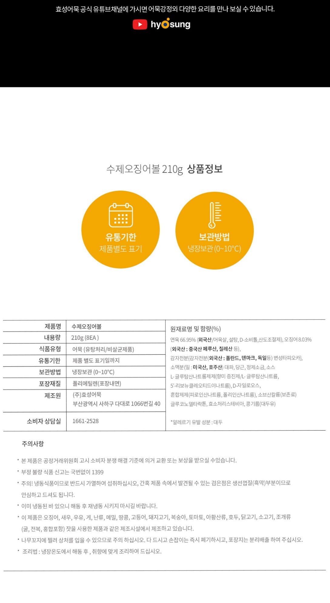 수제오징어볼2