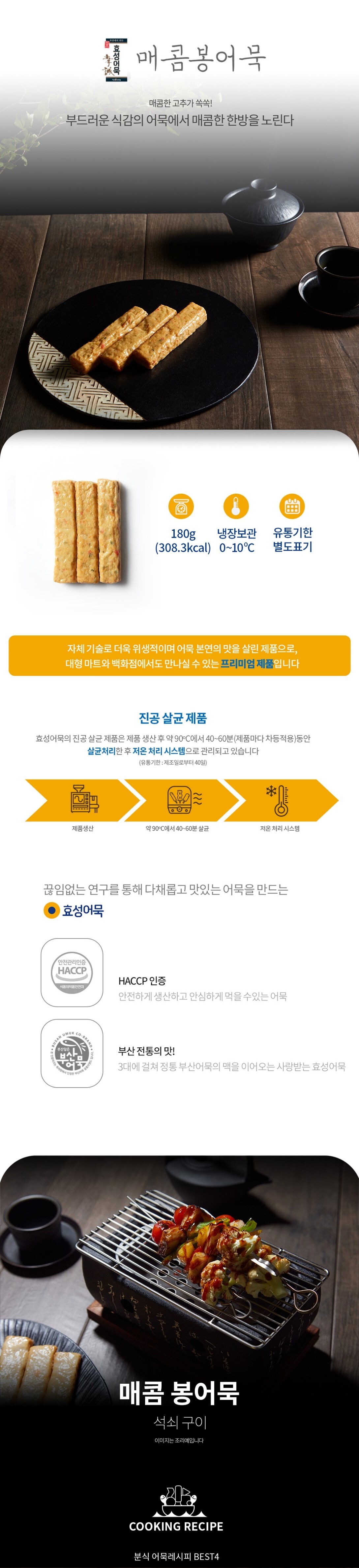 매콤봉어묵