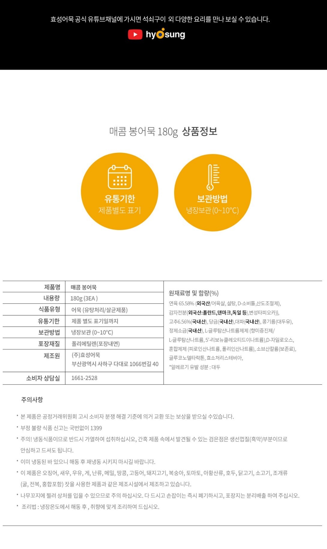매콤봉어묵2