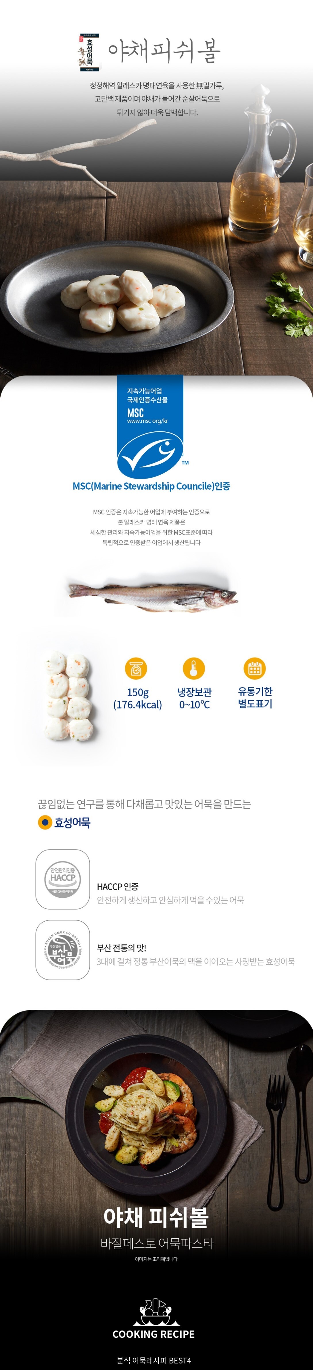 야채피쉬볼