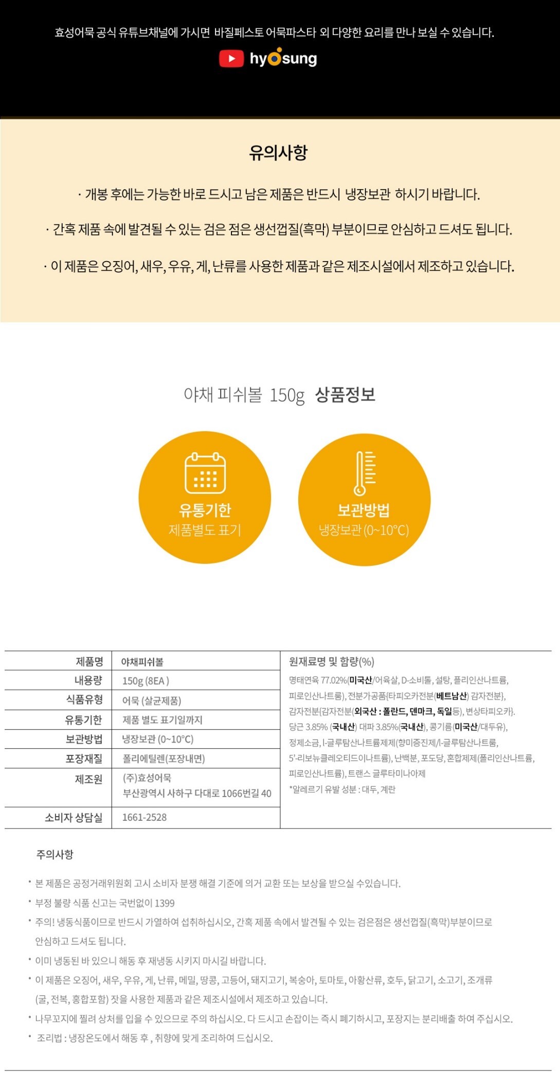 야채피쉬볼2