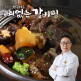 [임성근][방송에서만 3팩 더]조리기능장 임성근의 한끗다른 뼈없는 소갈비찜 500g X 11팩