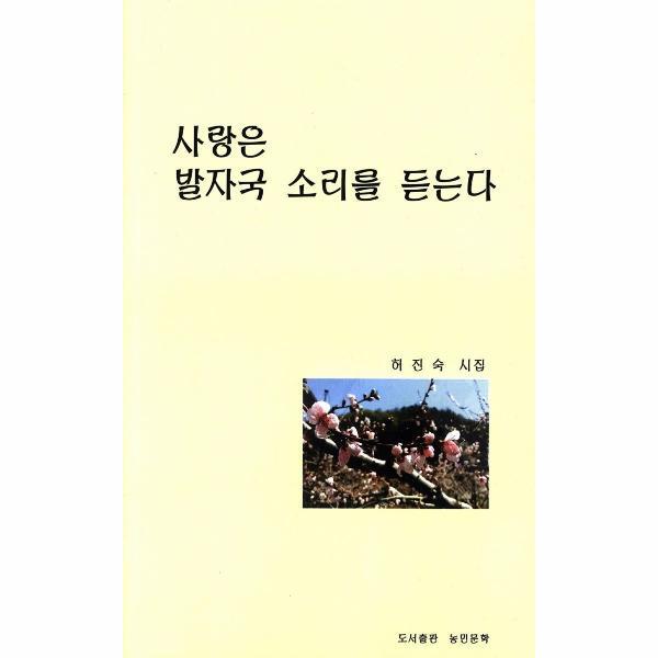 농문문학 이노플리아 사랑은 발자국 소리를 듣는다