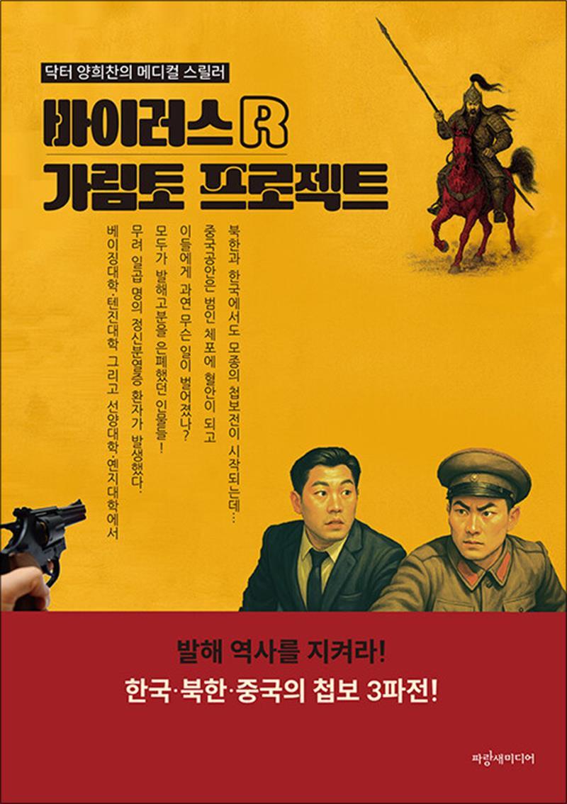 사이먼북스 [사이먼북스] 바이러스 R 가림토 프로젝트